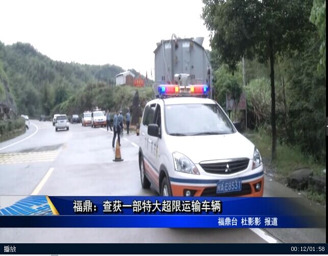 bet365：查获一部特大超限运输车辆