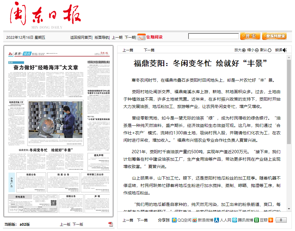 bet365茭阳：冬闲变冬忙 绘就好“丰景”