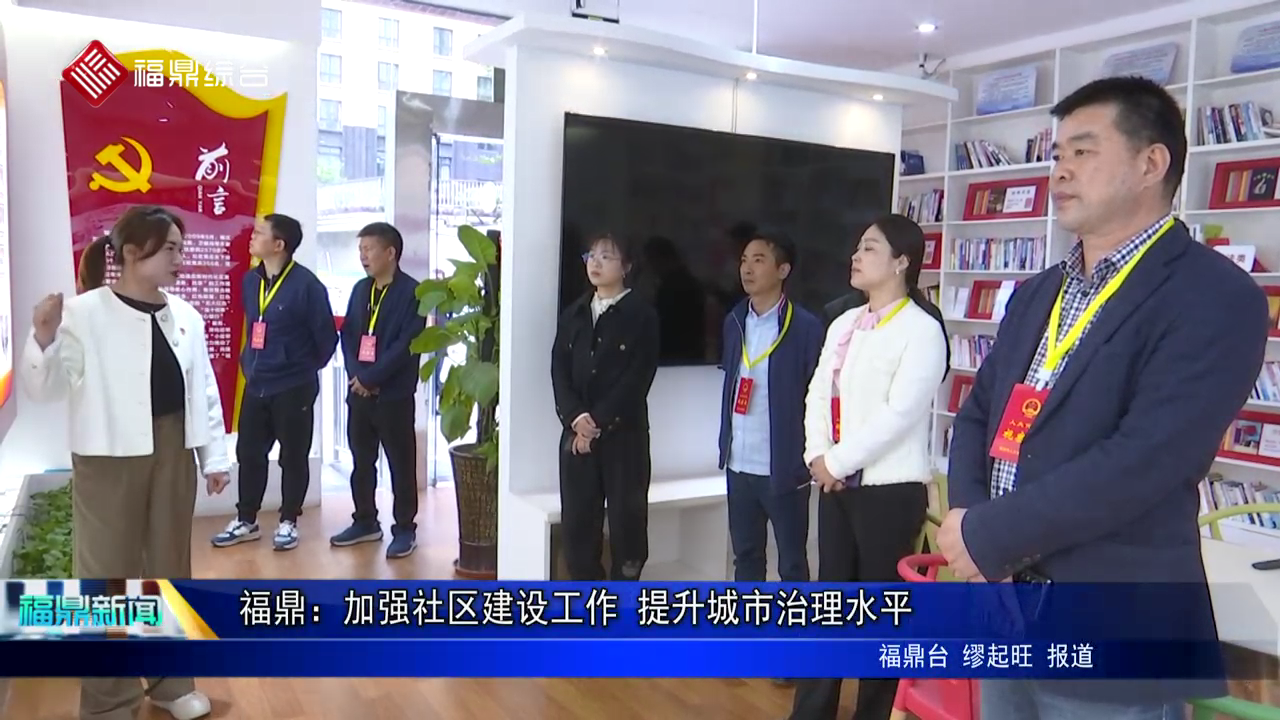 bet365：加强社区建设工作 提升城市治理水平