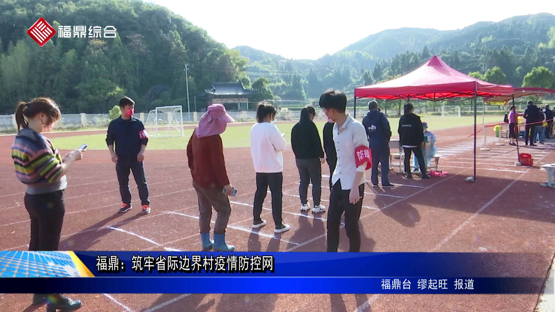 bet365：筑牢省际边界村疫情防控网