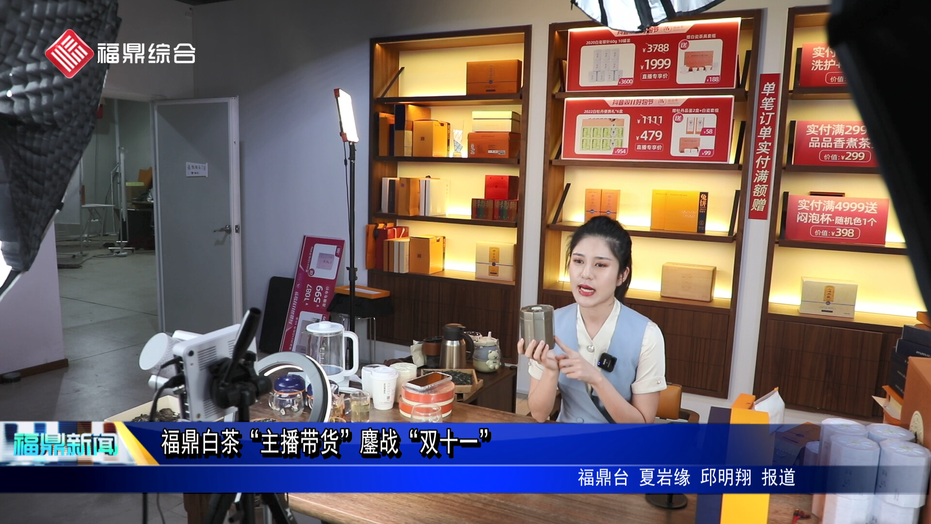 bet365白茶“主播带货”鏖战“双十一”