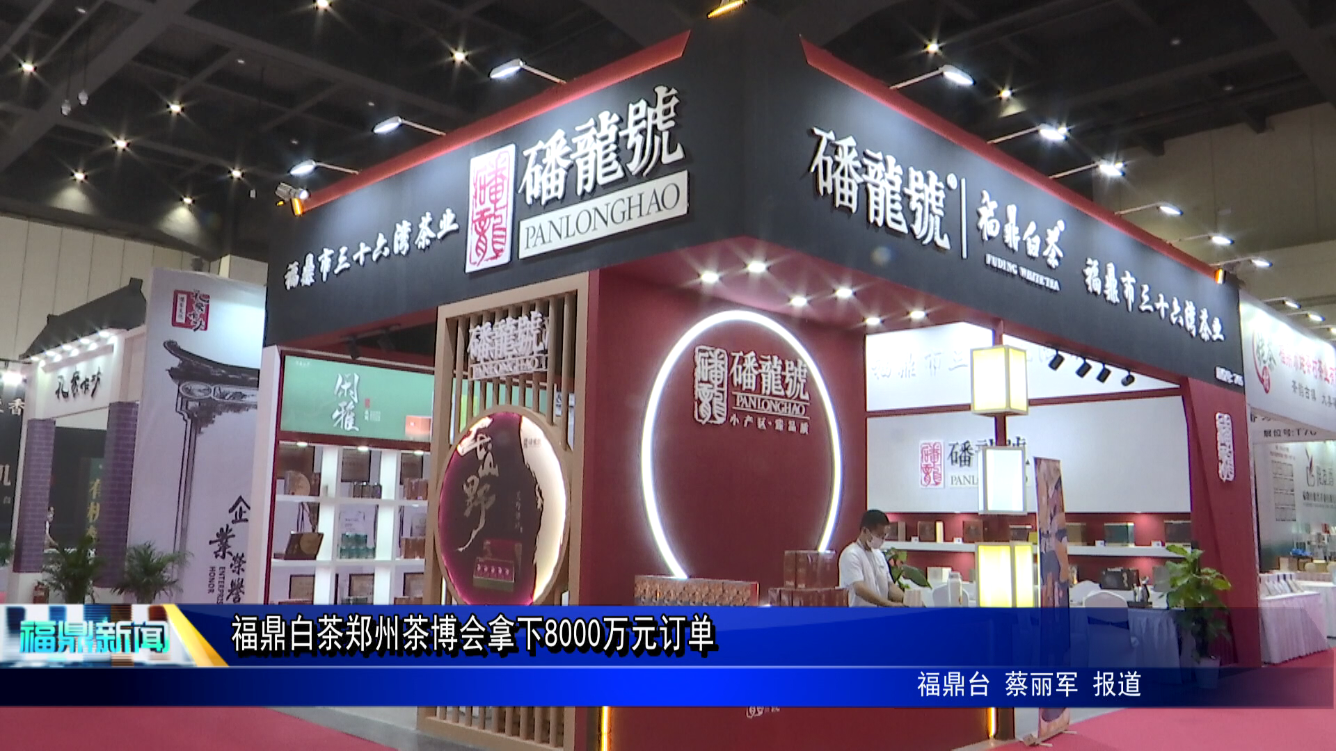 bet365白茶郑州茶博会拿下8000万元订单
