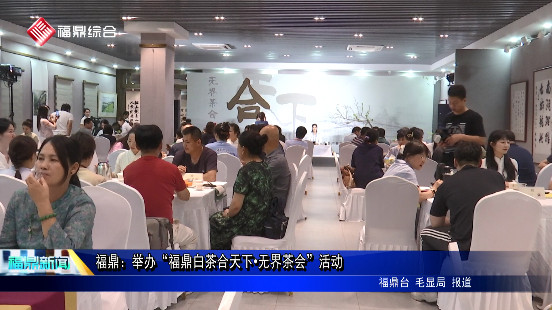 bet365：举办“bet365白茶合天下•无界茶会”活动