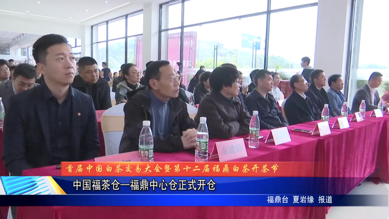 中国福茶仓—bet365中心仓正式开仓