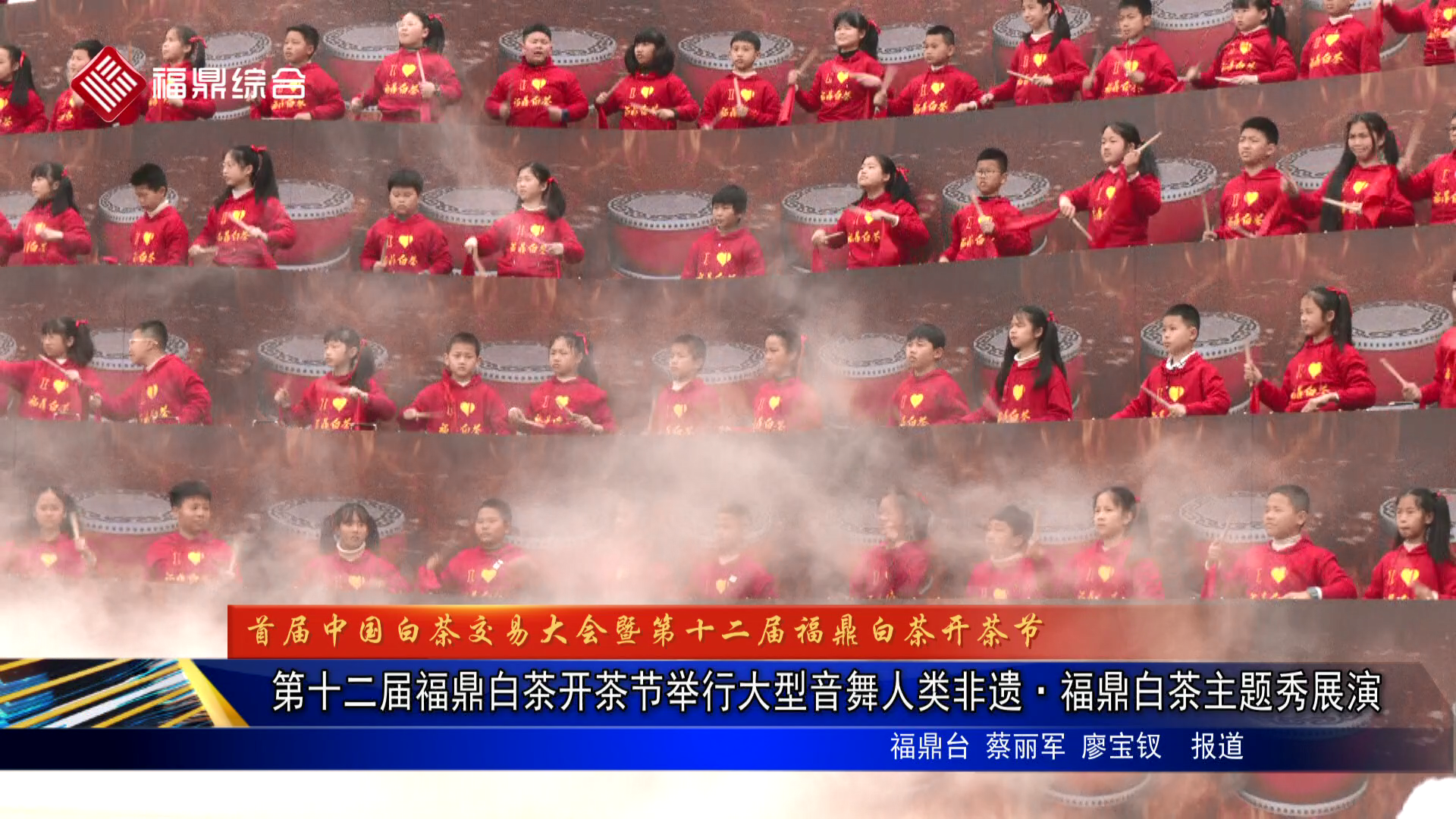 第十二届bet365白茶开茶节举行大型音舞人类非遗·bet365白茶主题秀展演
