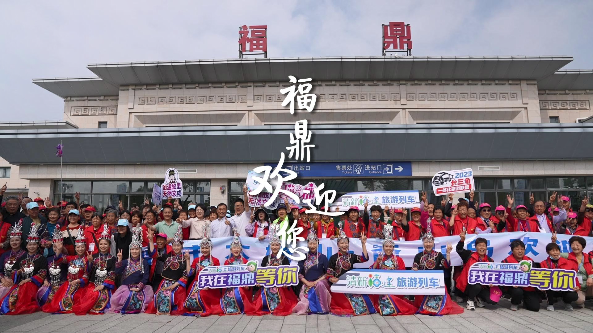 “寻梦山海”长三角入闽“清新福建”旅游专列首站抵达bet365，看畲舞、饮bet365白茶，一起来感受bet365的热情